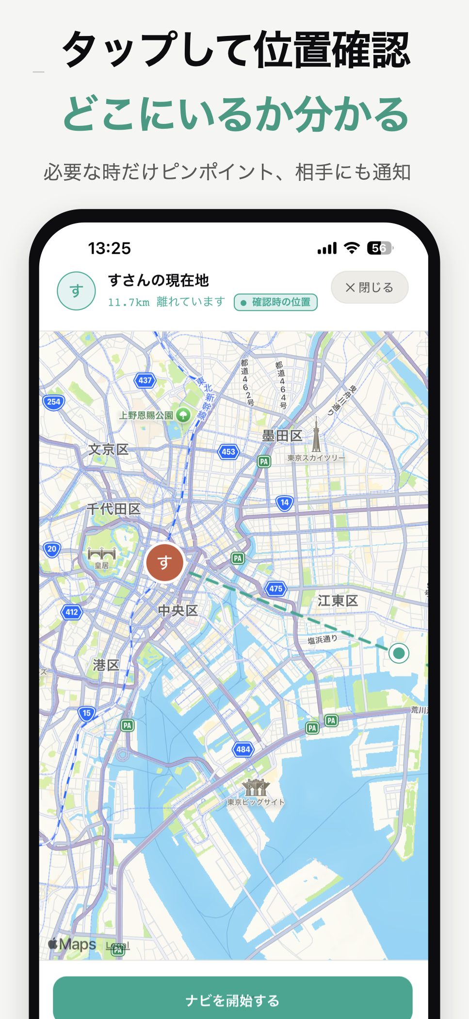 タップすると相手の正確な位置を地図で確認