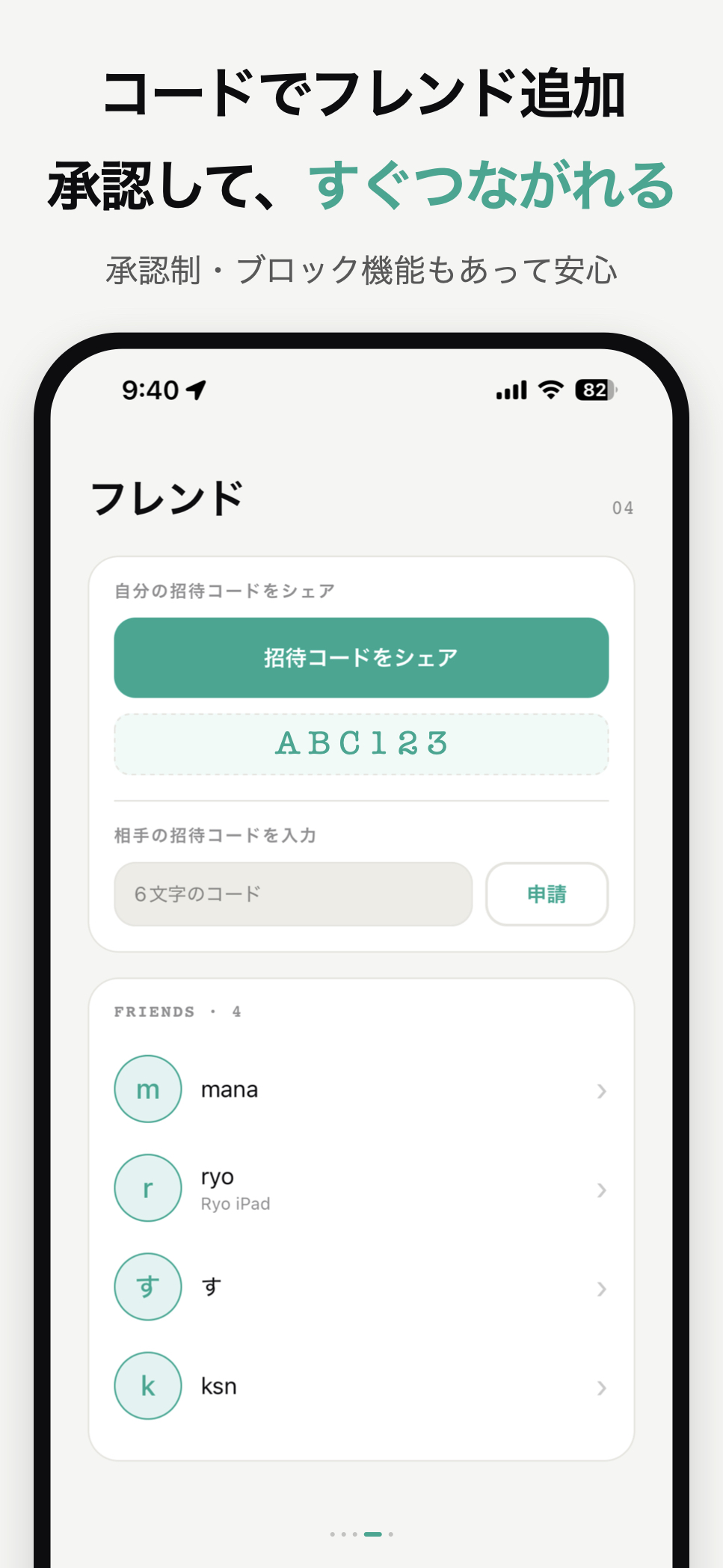 招待コードでフレンド追加